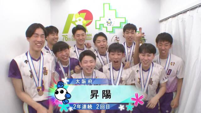 情熱カメラ】昇陽（大阪府男子） | バーチャル春高バレー | スポーツ