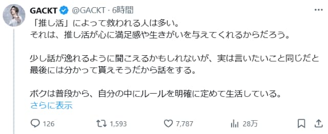 GACKT、心と体の関係について分かりやすく自論を解説する