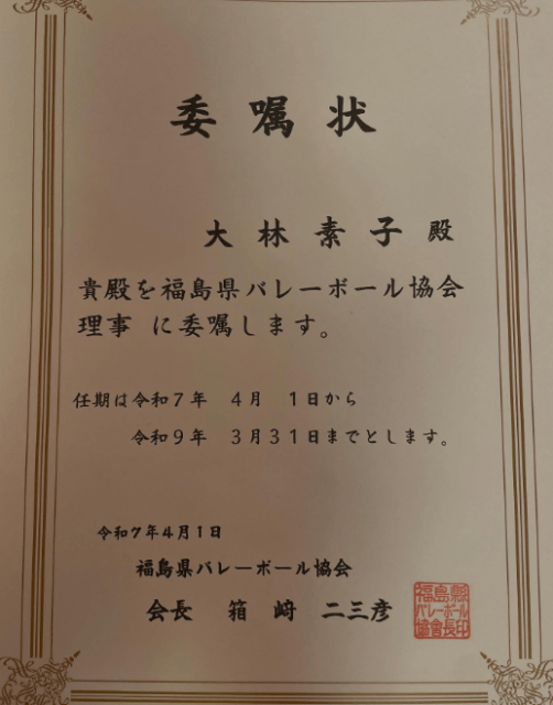 大林素子、四月からの