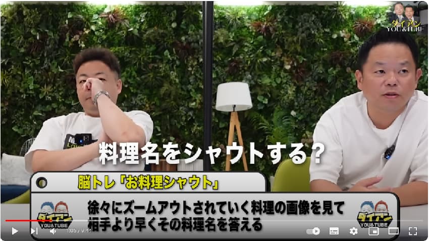 ダイアンの【脳トレ】全体が見える前に料理名をシャウトするゲームしたら寿司代はやっぱ混じってた