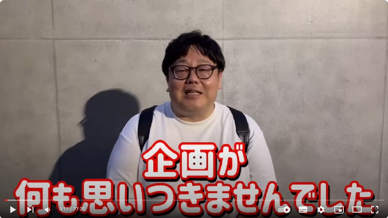 タイムマシーン3号の「企画が思いつかなかったので、ただ山本の家に遊びに行った」