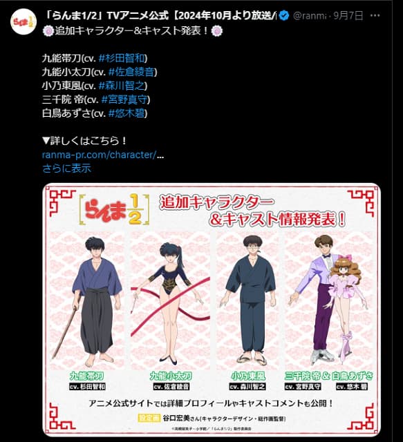 アニメ「らんま1/2」の追加キャスト発表！杉田智和や佐倉綾音など豪華な面々