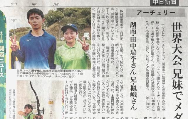 中日新聞はじめ掲載多数！田中3兄妹、アーチェリー活動を振り返る