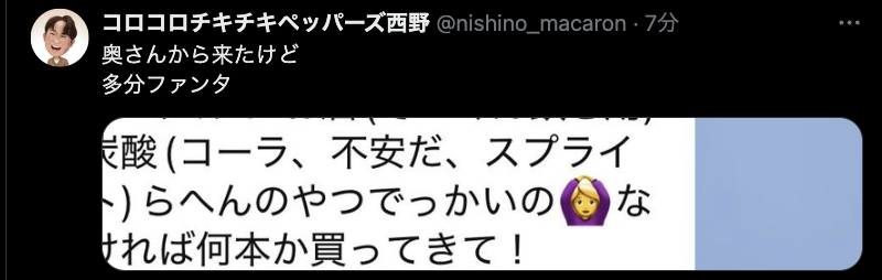 コロチキ西野、おつかいで妻から謎の◯◯を要求される