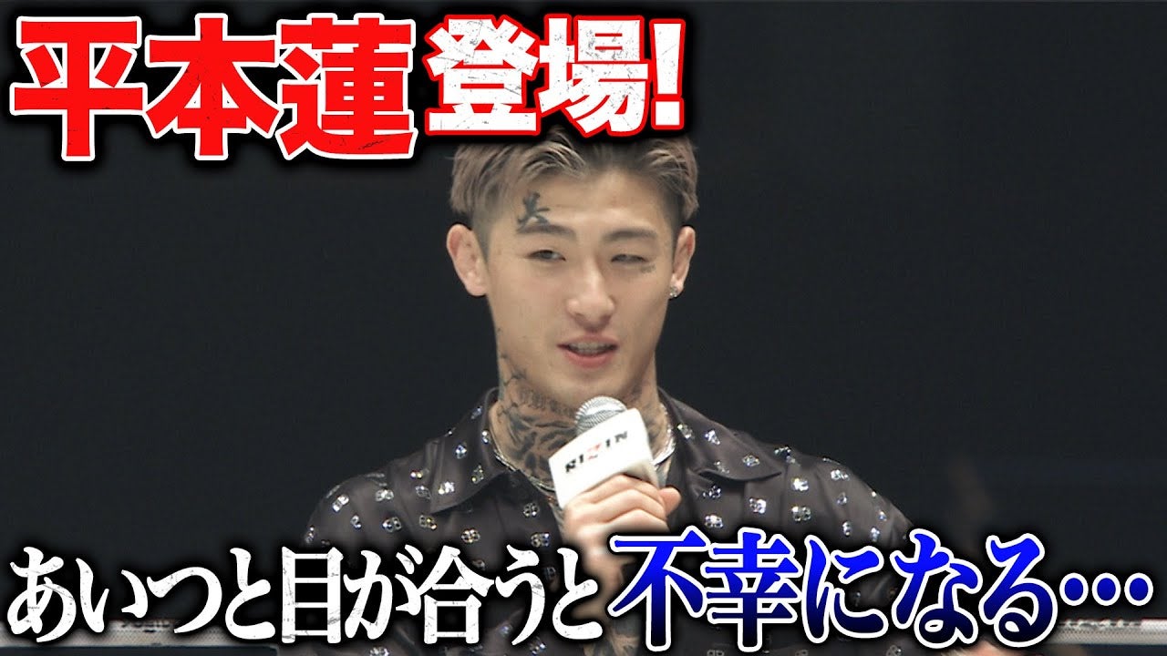 平本蓮言いたい放題「あいつと目が合うと不幸になるから気をつけて」 | 6.9 RIZIN.47 ABEMA PPVで全試合完全生中継中！