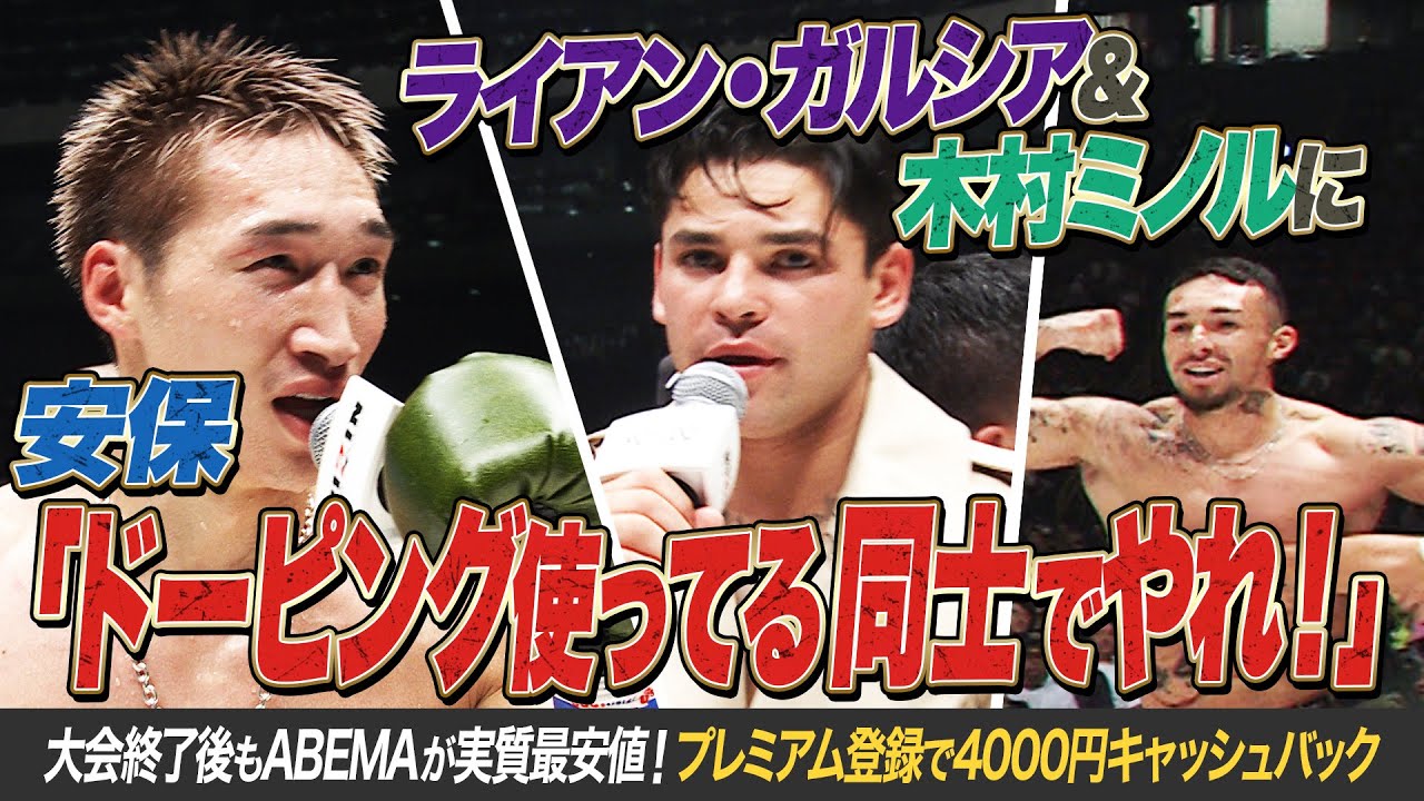 パッキャオ戦終えて早くも次の火種？木村ミノルとガルシア登場！