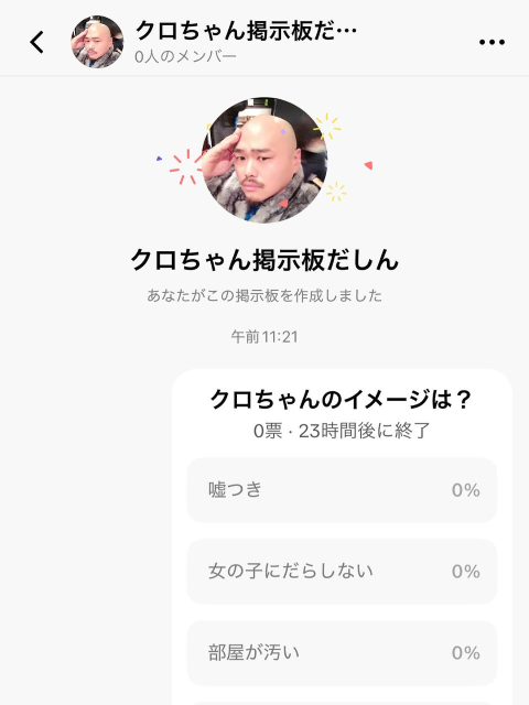 「TikTokの掲示板作ってみたしん！」安田大サーカス・クロちゃん、アンケート公開も選択肢が自虐的すぎる⁉