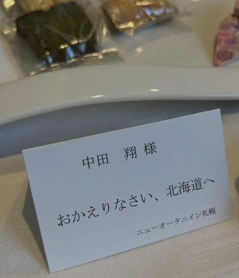 「北海道がもっと好きに」中田翔、ホテルでの粋な演出に癒やされる