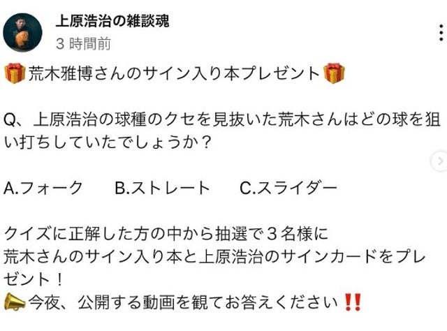 上原浩治が荒木雅博に球種のクセを見抜かれる！