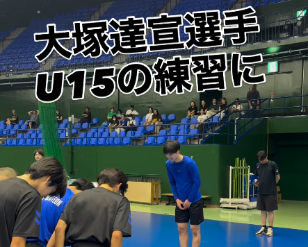 大阪ブルテオン・大塚達宣、U15練習に参加 若手指導で「次に伝える」存在感