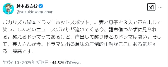 元放送作家の鈴木おさむ、バカリズム脚本のドラマに「声出して笑うほどのドラマは凄い」と感激