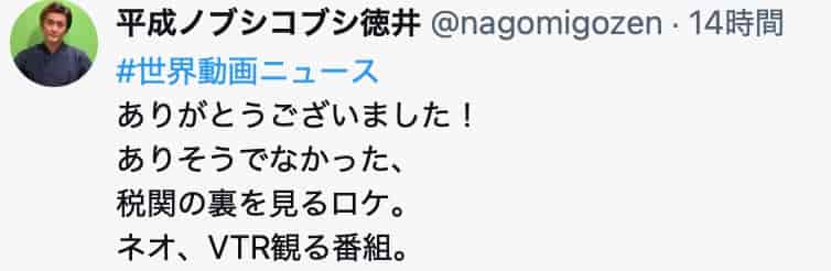 平成ノブシコブシ徳井、税関の裏側に迫るロケを報告！