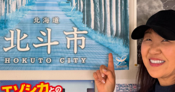 北斗晶、ついに「北斗市」上陸！名前の縁に大興奮！