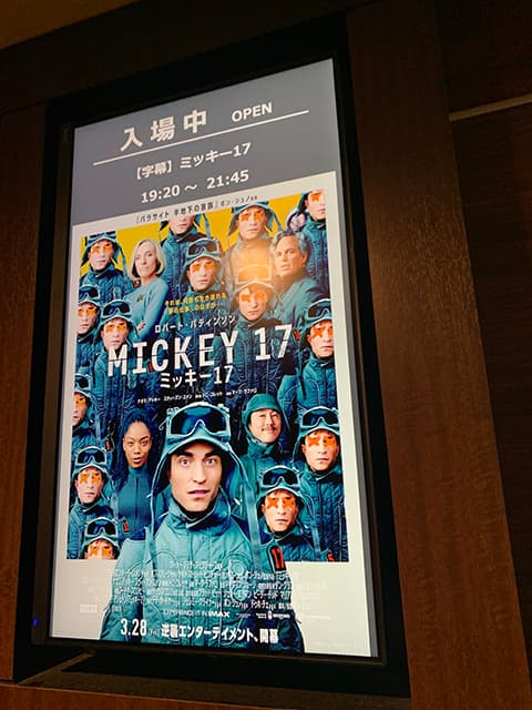 都市ボーイズ・岸本誠「まさにポン・ジュノだわー」話題作『ミッキー17』の感想を綴る！