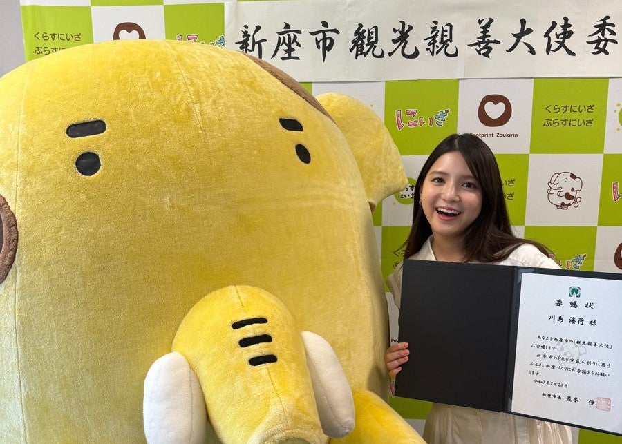 川島海荷が新座市観光親善大使に就任　地元への感謝を込めた思いを発信