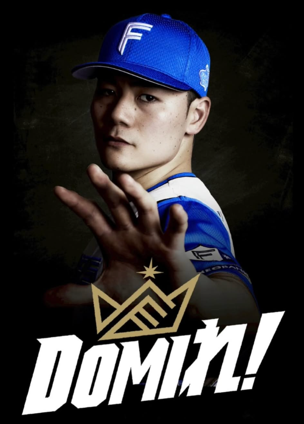 清宮幸太郎が考案！新スローガン「DOMIれ！」で圧倒的勝利を誓う