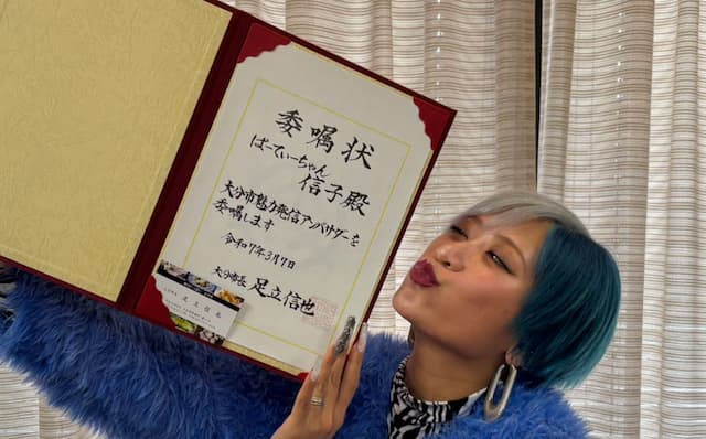 ぱーてぃーちゃん・信子、「大分市魅力発信アンバサダー」に就任！ 「地元のことはうちに全部任せて！」