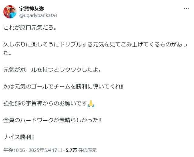 元サッカー日本代表の宇賀神知弥、元同僚のプレーに「これが原口元気だろ！」と感激