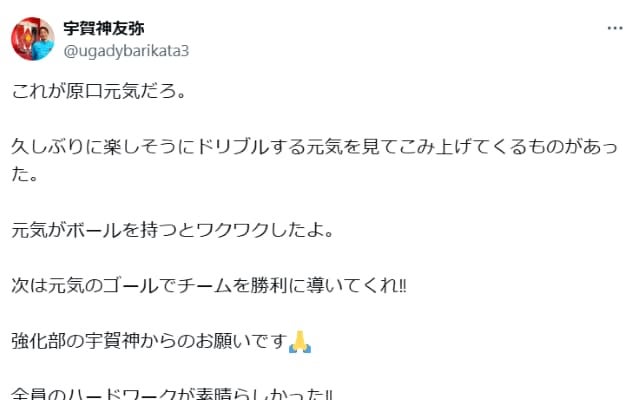 元サッカー日本代表の宇賀神知弥、元同僚のプレーに「これが原口元気だろ！」と感激