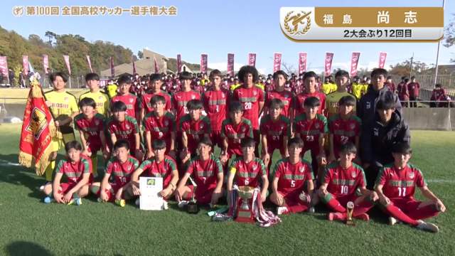 尚志（福島県／2年ぶり12回目）