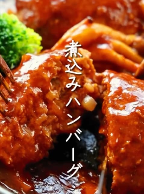 あなたの特別な日に！料理研究家 Mizuki 「煮込みハンバーグ」のレシピ公開！