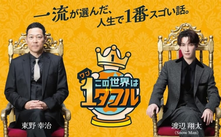 あの名司会者が出演！今夜放送開始の専門家が選ぶ1ダフルな映像に注目！