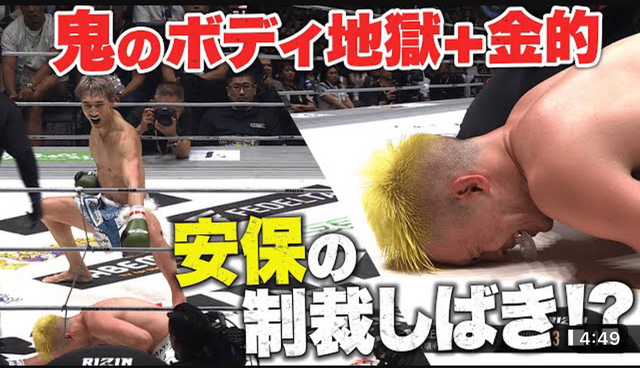 安保瑠輝也 心境を報告「 楽しい喧嘩だった」🔥