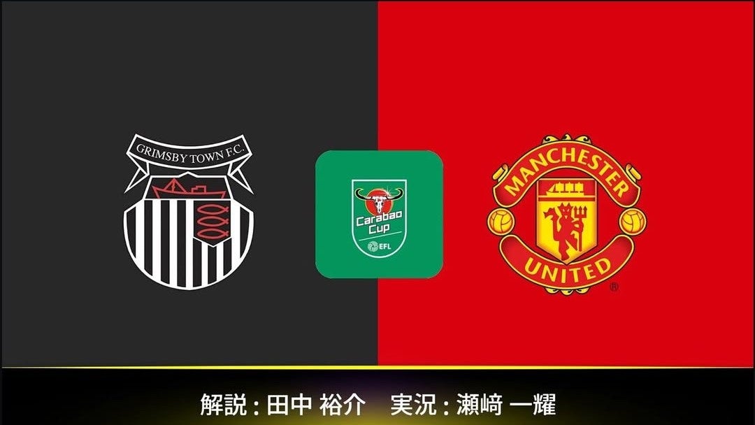 “元日本代表DFが語る注目カード” …名門クラブのカップ戦解説に期待高まる