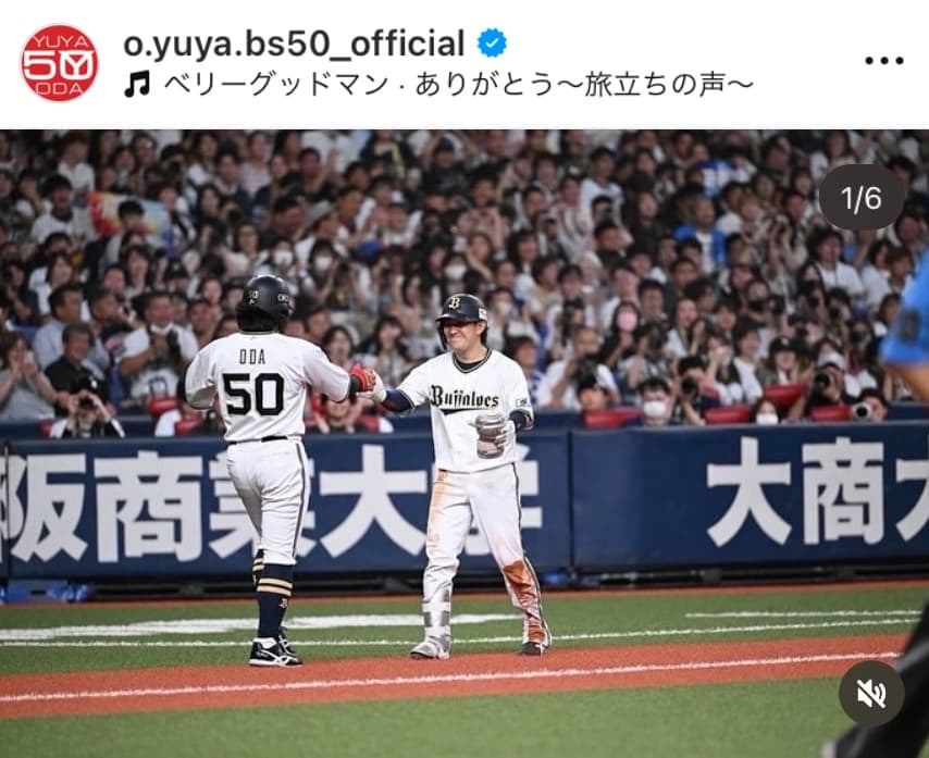 オリックス小田裕也「ありがとうございました。」