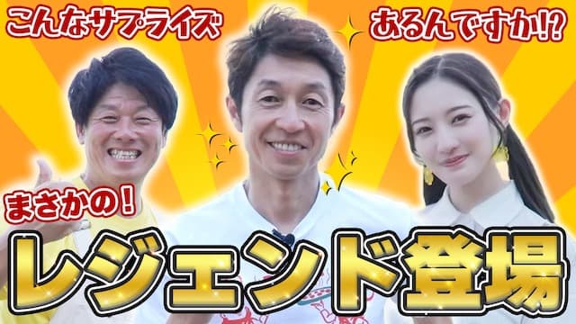 レジェンド・武豊騎手がサプライズ登場！？あの名馬の秘話を語る、超豪華スペシャル回！