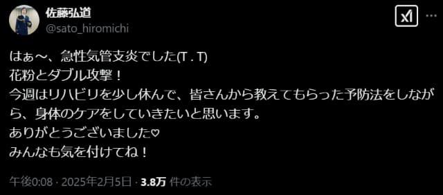 「お大事になさってください」佐藤弘道が急性気管支炎と花粉のダブル攻撃に悲鳴⁉