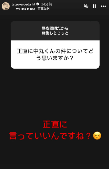 KAT-TUN上田竜也が中丸の一件にSNSで反応