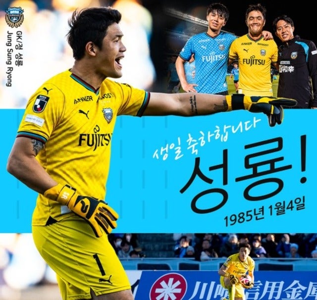 川崎フロンターレのカブレラがチョンソンリョン選手のお誕生日をお祝い！