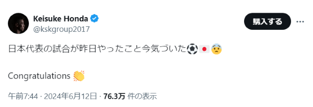 「日本代表の試合が...」本田圭佑がまさかの衝撃エピソードを報告もファンからは「MAJIDE!!!!」の声