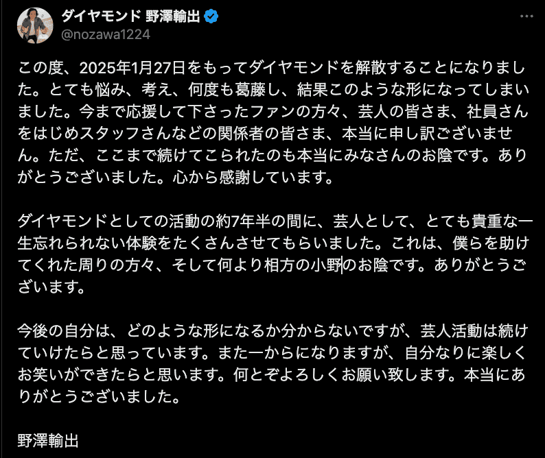 M-1ファイナリストの人気コンビが解散を発表「心から感謝」