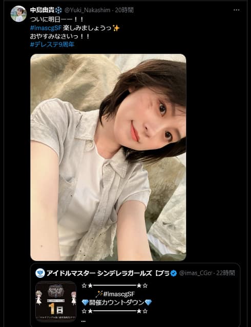 「楽しみましょうっ✨」アイマス声優 中島由貴がライブ前日に投稿