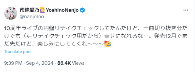 「楽しみにしててくれ〜〜〜」人気女性声優が自身の円盤についてファンに語りかける！