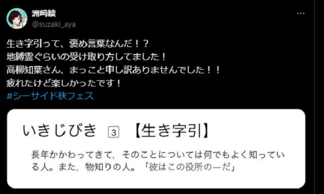 「地縛霊ぐらいの受け取り方してました！」声優・洲崎綾の勘違いが面白いｗ