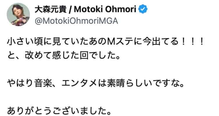 大森元貴、Mステ出演の喜びを公式Xで表現