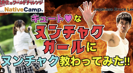 武井壮がヌンチャク挑戦！「ヌンチャクって楽しい！！」とYouTubeで披露