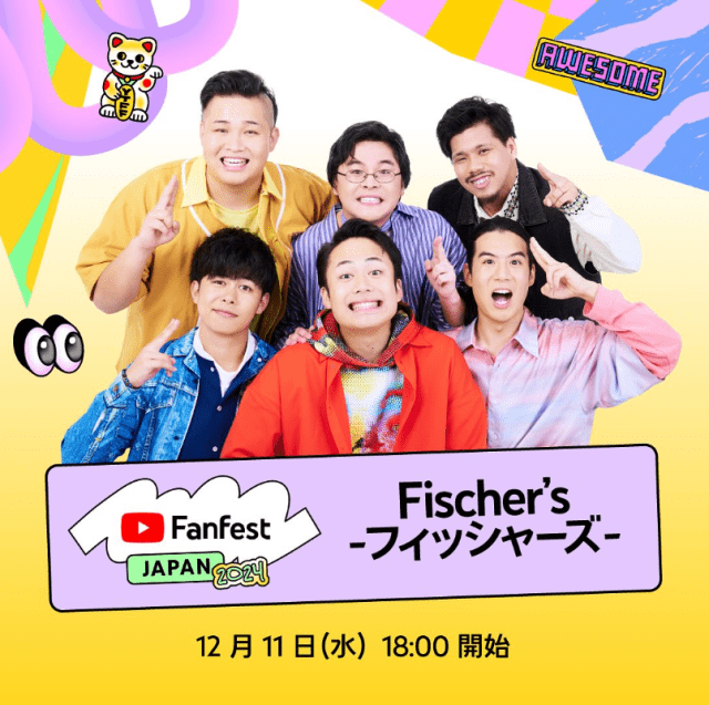 あの超人気YouTuberたちが「YTFF2024」出演を告知！