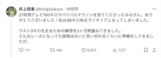 人気タレントが悔しい想いを吐露…「本当に本当に悔しいです」100kmマラソンを棄権