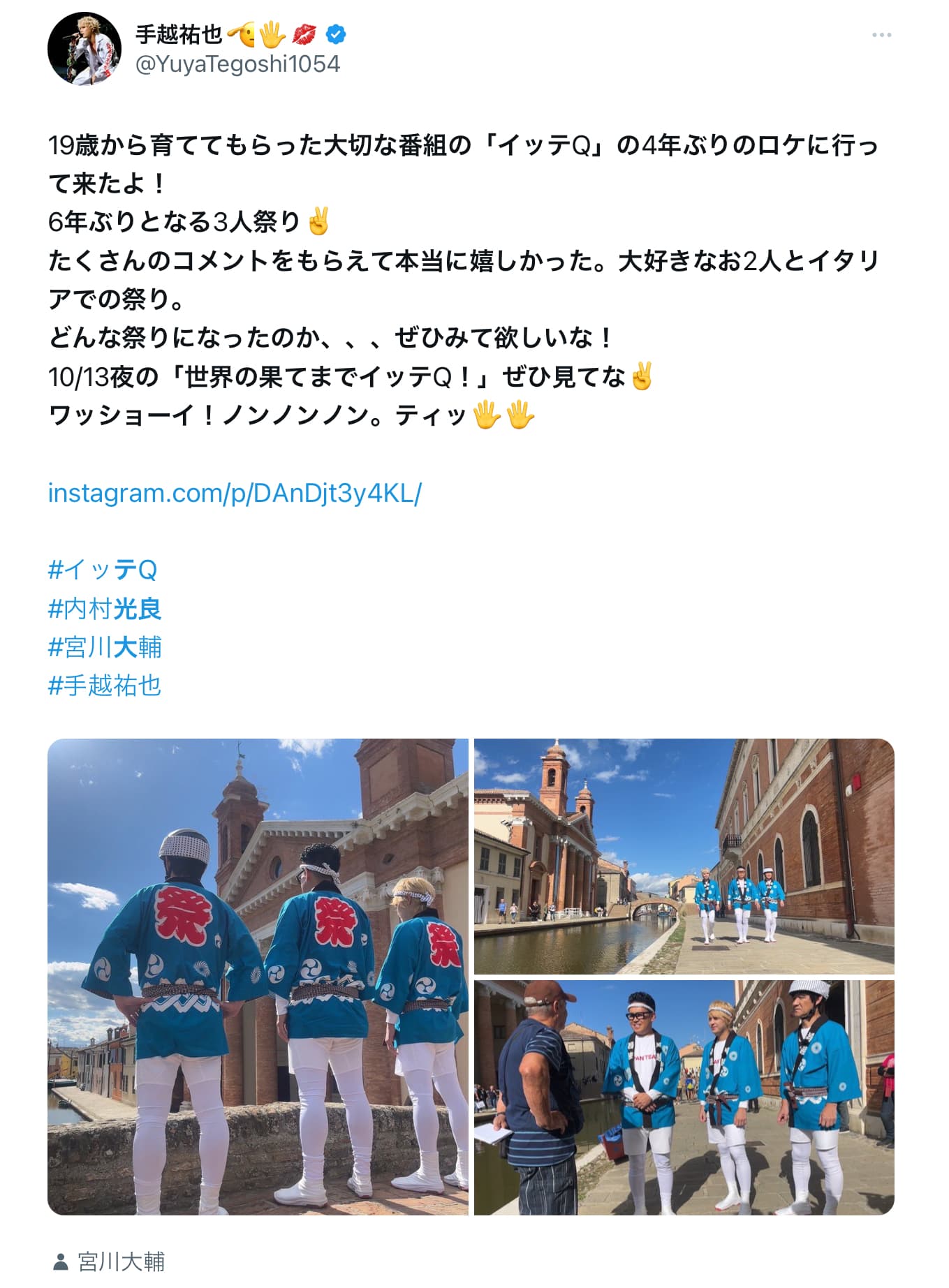 手越祐也イッテQ復帰を報告「19歳から育ててもらった大切な番組の「イッテQ」の4年ぶりのロケに行って来たよ！」