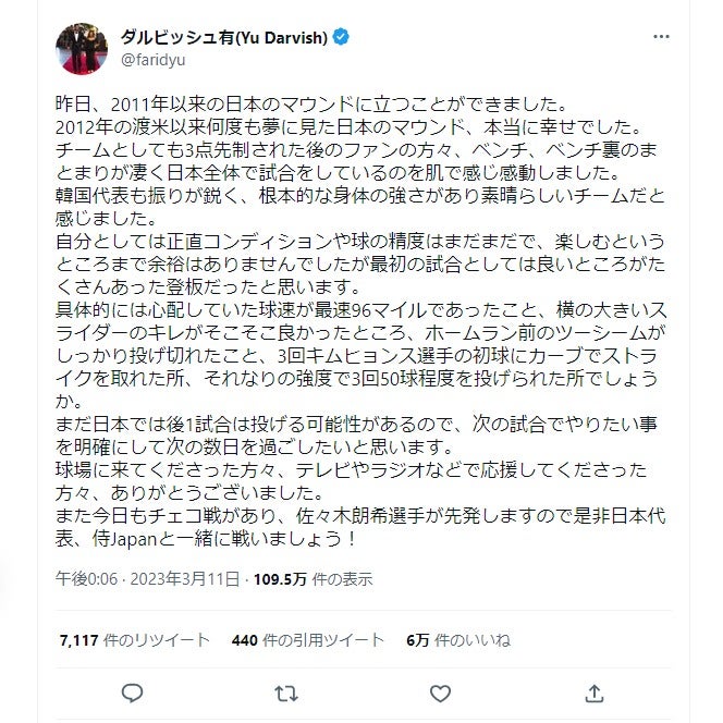 ダルビッシュ有 韓国戦を振り返る「余裕はありませんでした」チェコ戦は「佐々木朗希選手が先発」と告知⚾