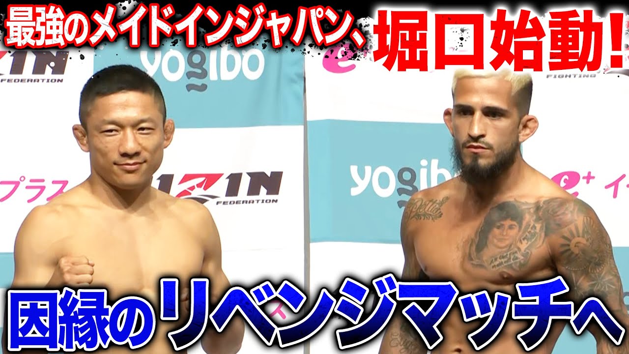 借りは返す！堀口、日本のファンの前でリベンジなるか！