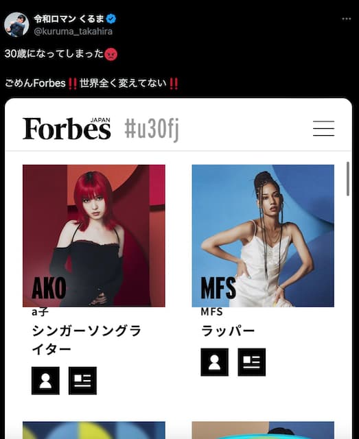 令和ロマン・くるま、誕生日を迎える「30歳になってしまった😡」