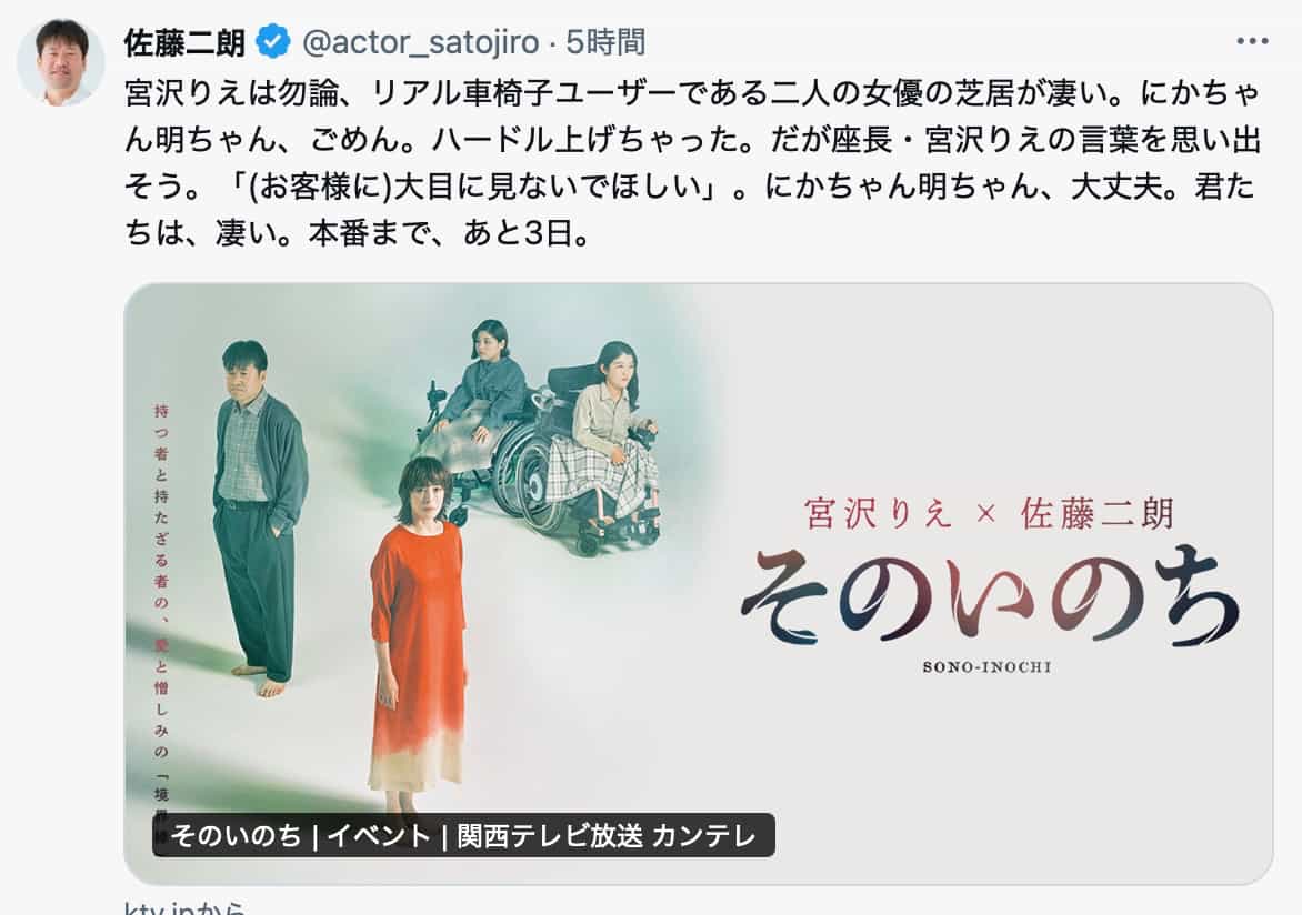 佐藤二朗、舞台『そのいのち』の共演者を絶賛し本番への意気込みを語る