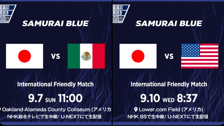 「放送決定にファン歓喜」日本代表 vs. メキシコ国際親善試合がNHKで生中継へ