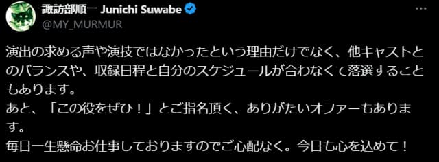 ベテラン声優・ 諏訪部順一がキャスティングの裏話を語る！ファンから応援コメント集まる