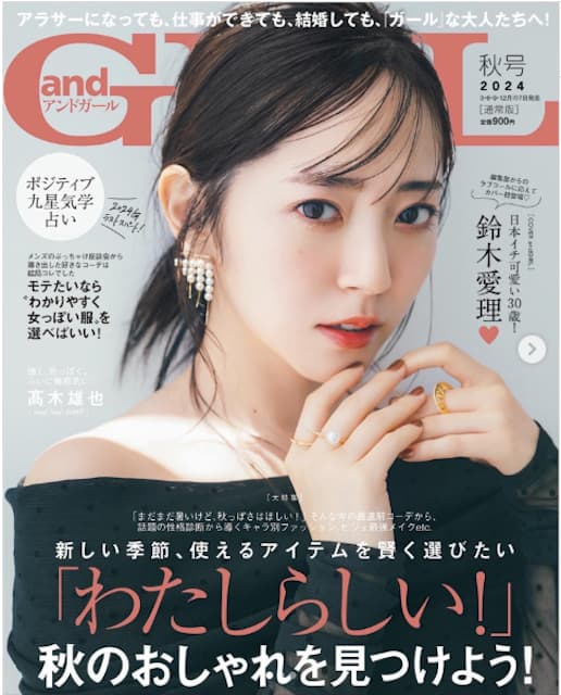 鈴木愛理が表紙を飾る